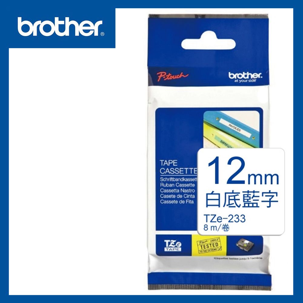 BROTHER 兄弟牌  TZe-233護貝標籤帶 12mm 白底藍字