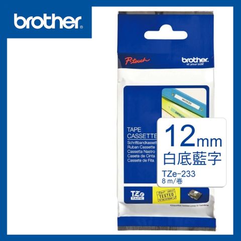 BROTHER 兄弟牌 TZe-233護貝標籤帶 12mm 白底藍字