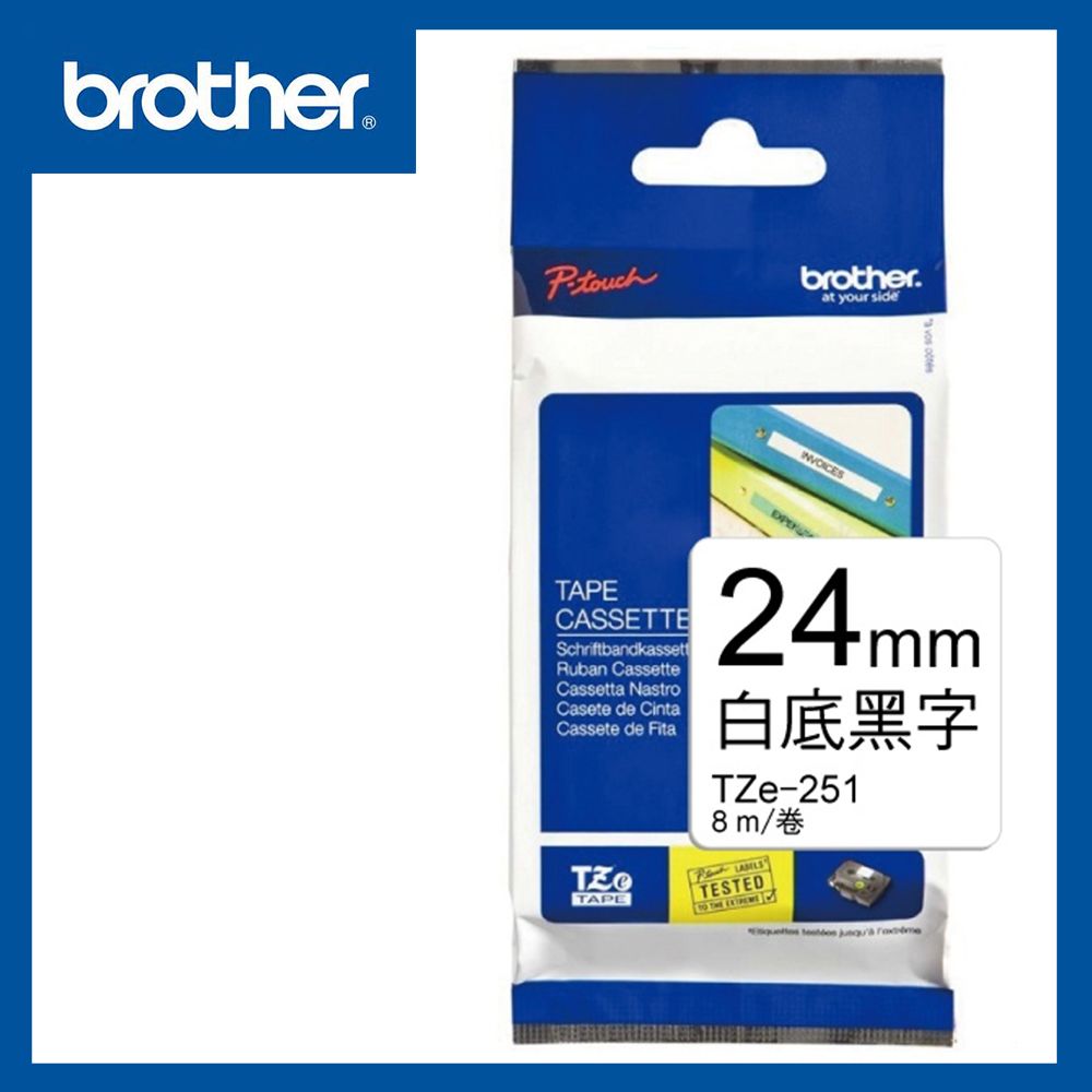 BROTHER 兄弟牌  TZe-251護貝標籤帶 24mm 白底黑字