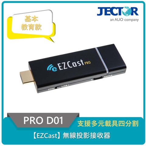 【EZCast】Pro HDMI無線投影傳輸棒