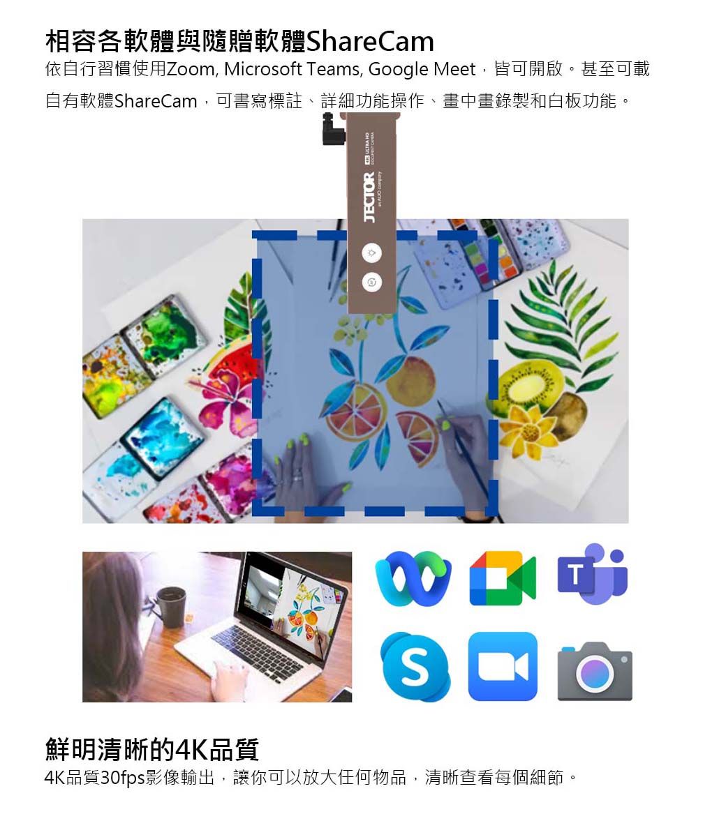 相容各軟體與隨贈軟體ShareCam依自行習慣使用Zoom, Microsoft Teams, Google Meet,皆可開啟。甚至可載自有軟體ShareCam,可書寫標註、詳細功能操作、畫中畫錄製和白板功能。SⓇJECTOR 鮮明清晰的4K品質4K品質30fps影像輸出,讓你可以放大任何物品,清晰查看每個細節。