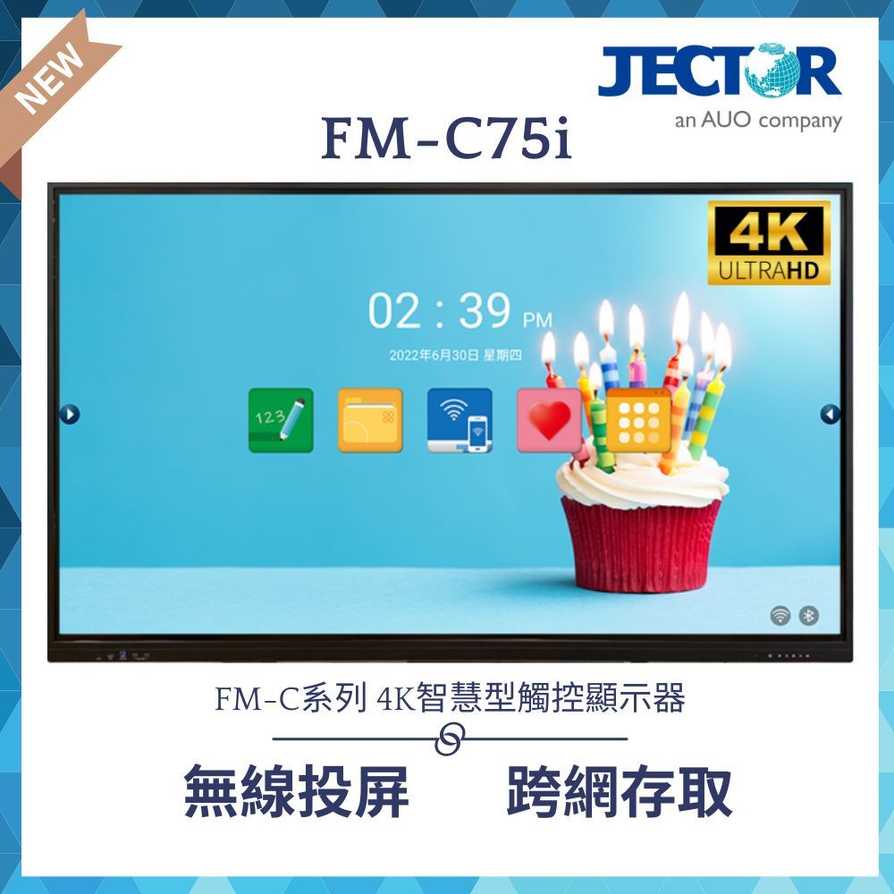  【JECTOR】FM-C系列 75型4K智慧觸控顯示器