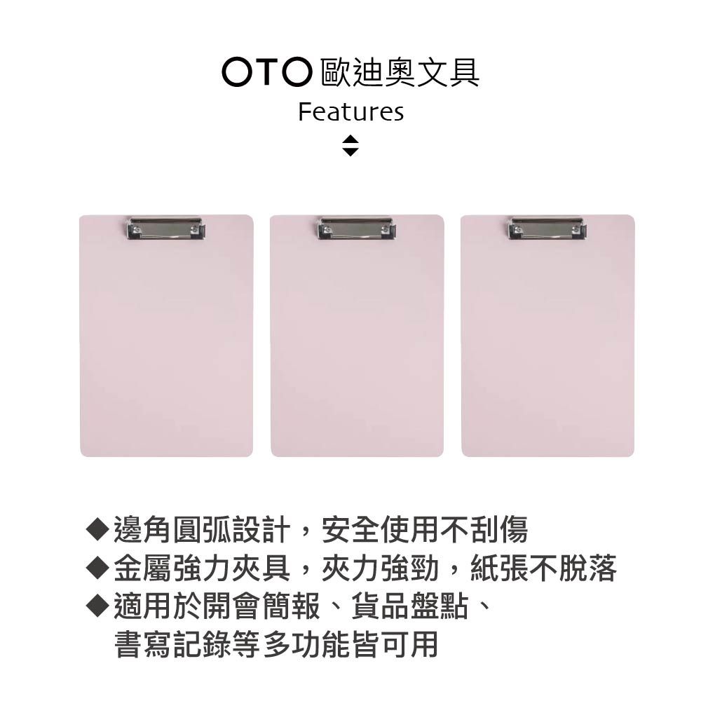  【OTO歐迪奧文具】素色簡約板夾 A4直式 蜜桃粉 3入裝