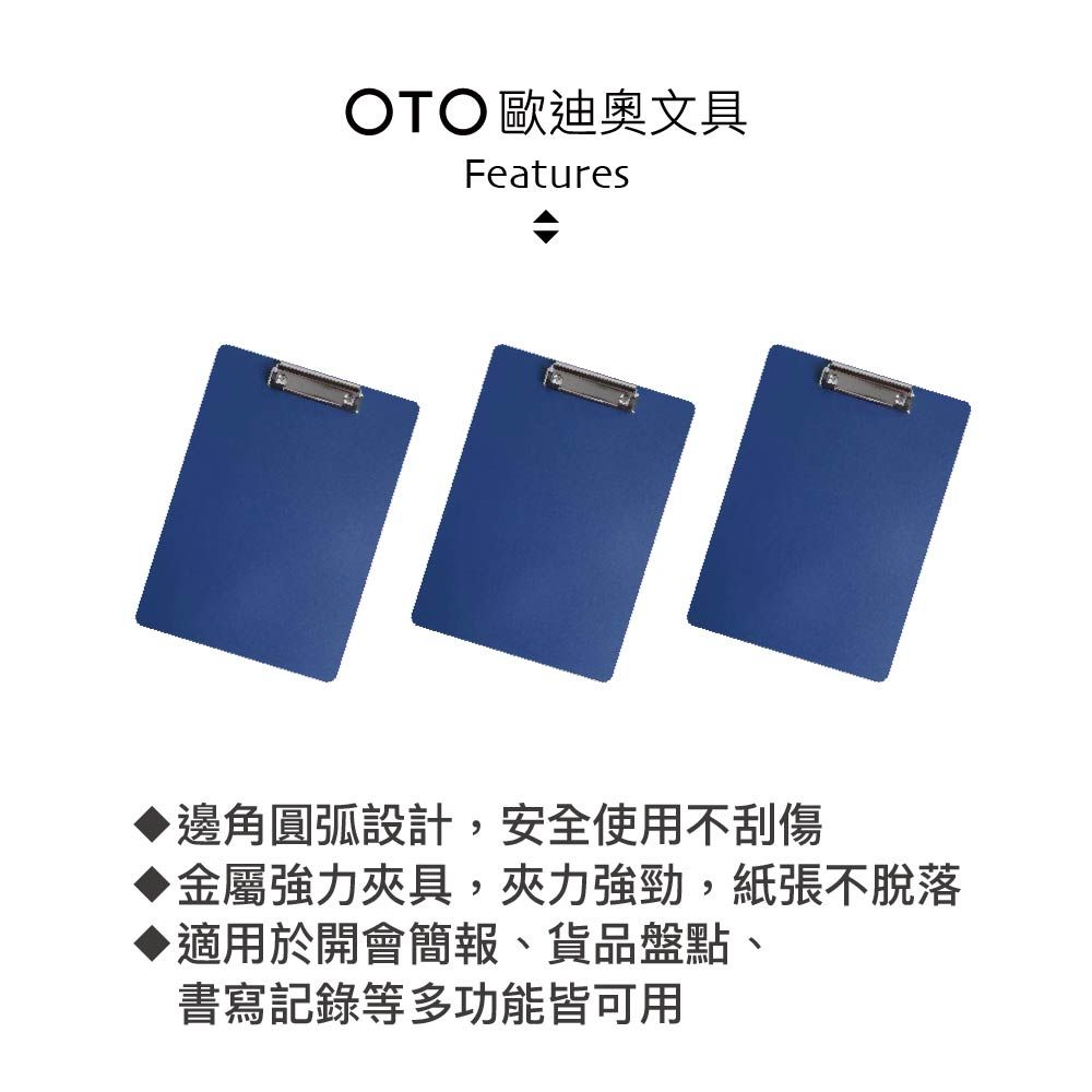  【OTO歐迪奧文具】素色簡約板夾 A4直式 深海藍 3入裝