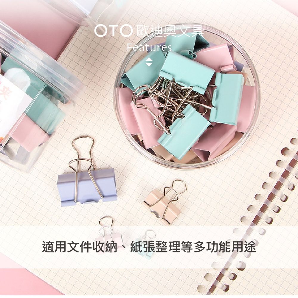 OTO 歐迪奧 【OTO歐迪奧文具】多功能強力長尾夾 19mm 莫蘭迪色 80入裝