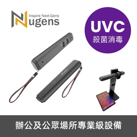 辦公消毒必備款無線UVC手持固定兩用紫外線殺菌消毒棒
