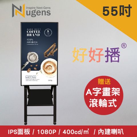 USB/SD卡隨插即播 贈送MIT台灣製A字畫架好好播 移動式55吋商用顯式器智慧數位廣告看板、電子海報