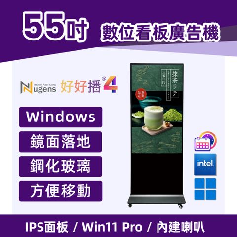 Nugens好好播55吋Windows數位廣告機落地鏡面型