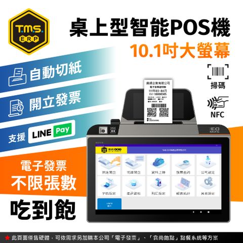 【食尚飽點】SUNMI D3 mini桌上型智能發票POS機