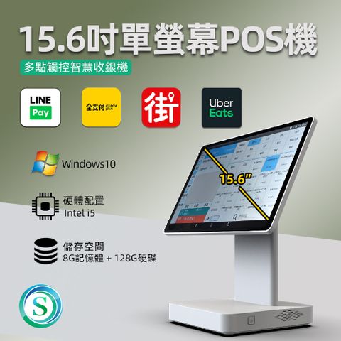 15.6吋白色單屏POS+58藍芽出單機 結帳收款收錢付費買單電子發票收據手機點單自助點餐