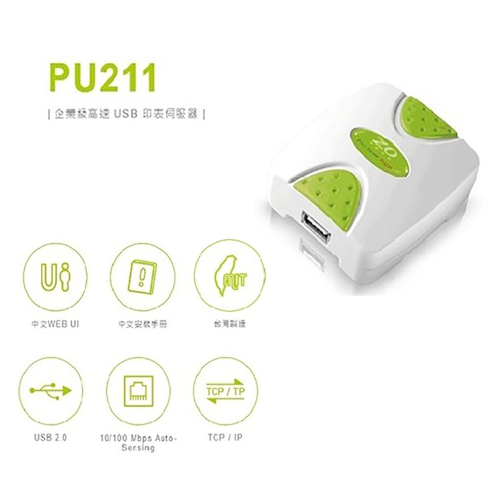  【零壹 ZOT】PU211企業級高速 USB 印表伺服器(支援多種作業系統)