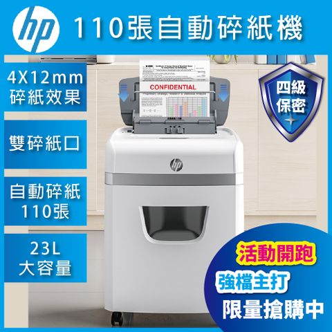 HP 惠普 C233-B 高保密自動碎紙機 (W23110CC)