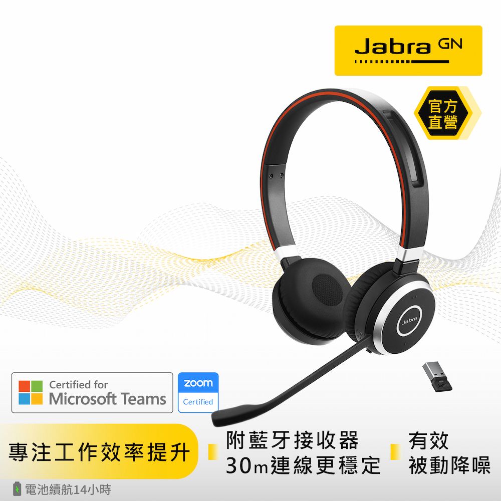 JABRA 捷波朗 】Evolve 65 SE 商務會議無線貼耳式藍牙耳機麥克風(藍牙無線商用頭戴式立體聲耳機)