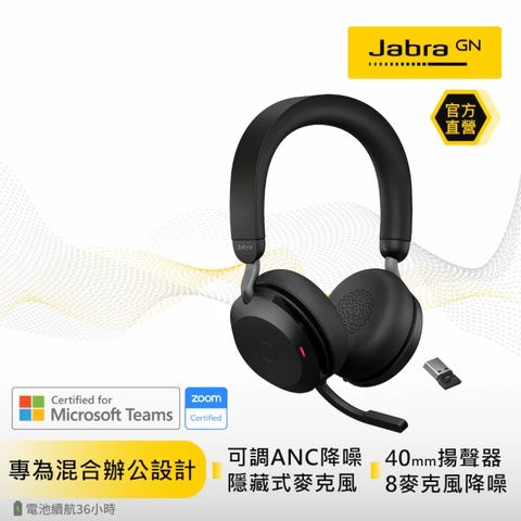 JABRA 捷波朗 Evolve2 75 商務藍牙無線耳機麥克風