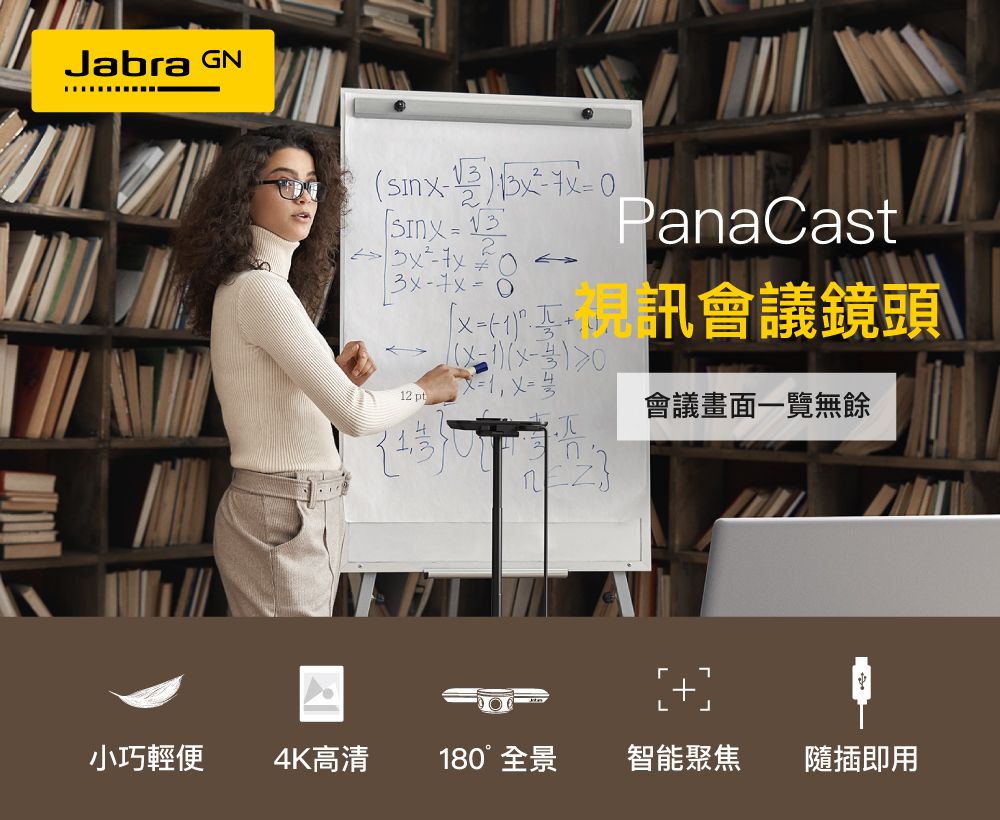 Jabra GN PanaCast22 pt視訊會議鏡頭 1會議畫面一覽無餘小巧輕便4K高清180°全景智能聚焦隨插即用