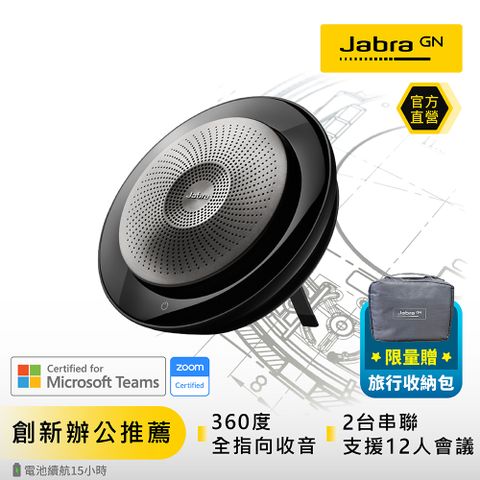 【Jabra】Speak 710 MS無線串接式遠距會議電話揚聲器(藍牙喇叭揚聲器內建麥克風)