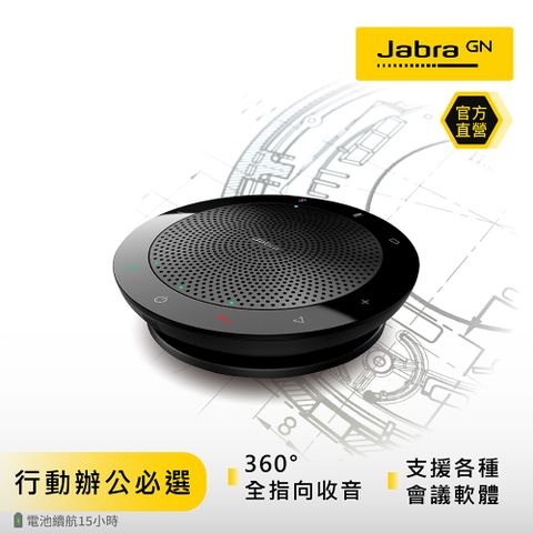 【Jabra】Speak 510 MS 無線可攜式遠距會議電話揚聲器(藍牙喇叭揚聲器內建麥克風)