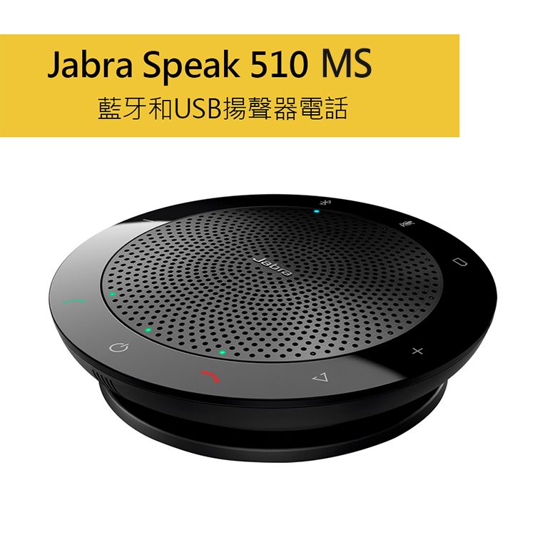 Jabra Speak 510 MS藍牙和USB揚聲器電話labra