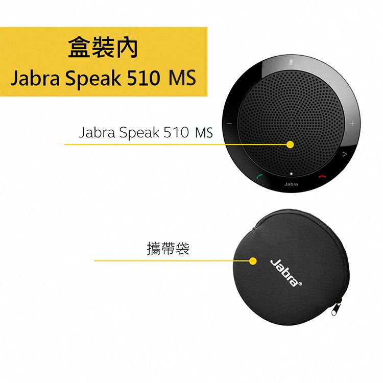 盒裝內Jabra Speak 510 MSJabra Speak 510 MS攜帶袋Jabra®