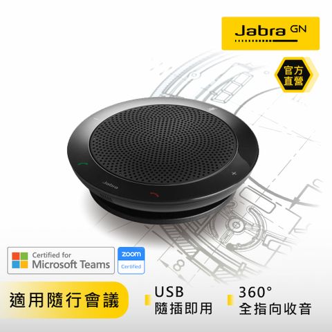 【Jabra】Speak 410 MS 遠距會議電話揚聲器(藍牙喇叭揚聲器內建麥克風)