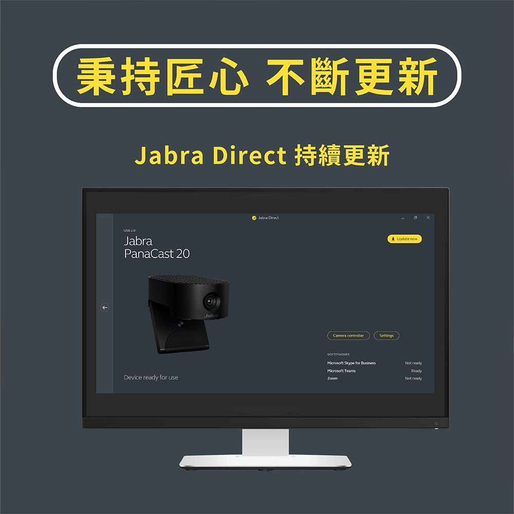 秉持匠心 不斷更新 Direct 持續更新PanaCast 20Device ready for useJabraJabra DirectUpdate nowCamera  Settings Skype for Not readyMicrosoft ReadyNot ready