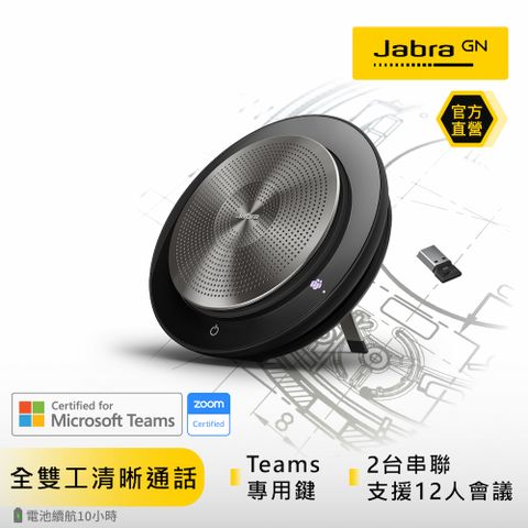 【Jabra】Speak 750 MS無線穿接式遠距會議電話揚聲器(藍牙喇叭揚聲器內建麥克風)