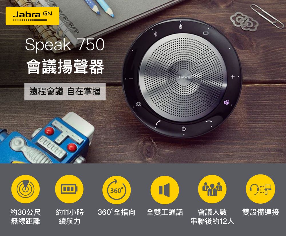 Jabra GNSpeak 750會議揚聲器遠程會議 自在掌握360①約30公尺無線距離約11小時續航力360°全指向全雙工通話會議人數雙設備連接串聯後約12人