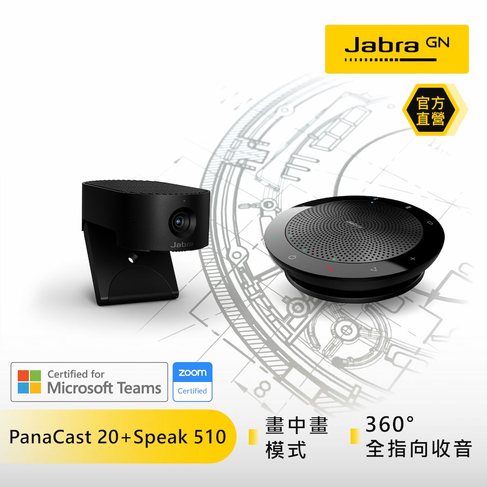 Jabra】智能商務會議解決方案PanaCast 20視訊鏡頭+ Speak 510會議