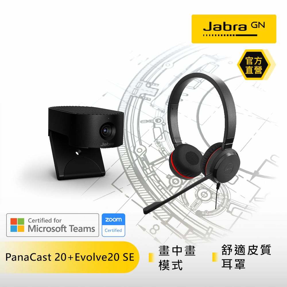 Jabra】個人商務視訊方案PanaCast 20視訊鏡頭+ Evolve 20 SE商務頭戴式