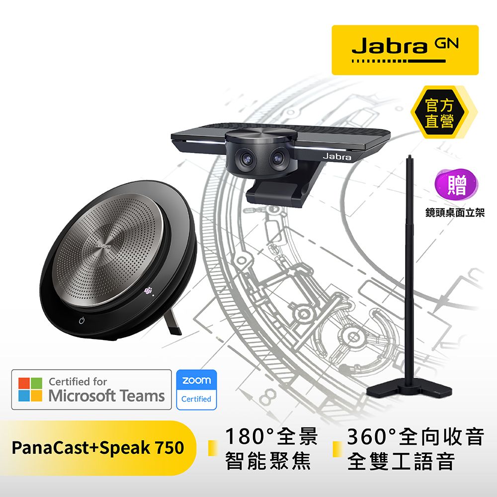 Jabra】全球智能視訊解決方案PanaCast 視訊鏡頭+Speak 750 MS 串接式