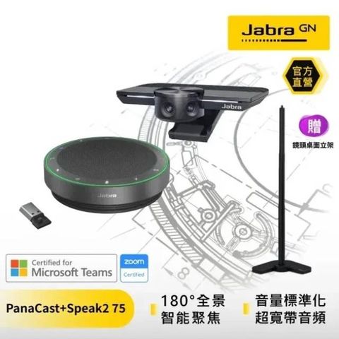 JABRA 捷波朗 PanaCast 180度超廣角智能視訊會議攝影機+Speak2 75 可攜式全雙工會議藍牙揚聲器 組合