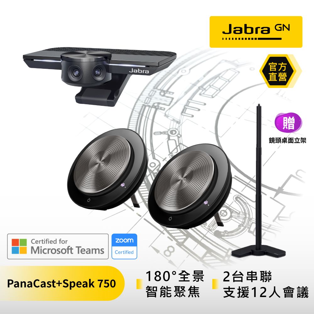 JABRA 捷波朗 PanaCast 180度超廣角智能視訊會議攝影機+Speak 750 (x2顆) 無線穿接式遠距會議電話揚聲器