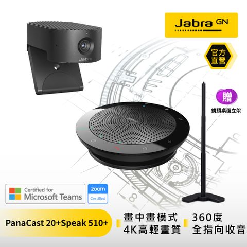 【Jabra】PanaCast 20智能會議視訊攝影機+Speak 510+MS無線可攜式遠距會議電話揚聲器