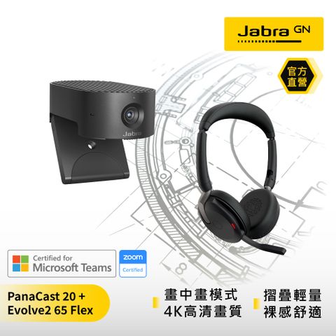 【Jabra】PanaCast 20智能會議視訊攝影機+Evolve2 65 Flex 商務折疊頭戴式主動降噪藍牙耳機麥克風