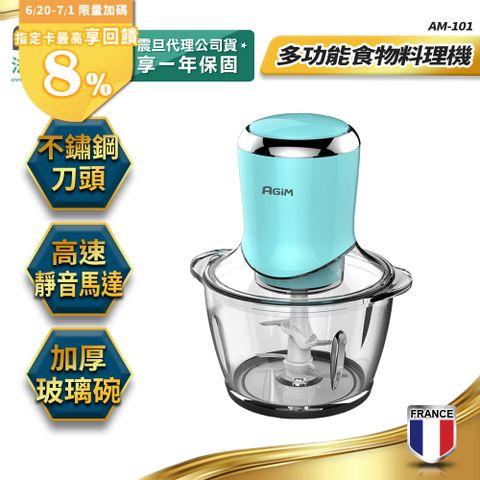 法國-阿基姆AGiM 多功能食物料理機 晴空藍 AM-101-BU