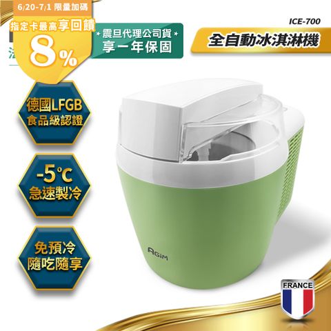 法國-阿基姆AGiM 全自動冰淇淋機 ICE-700