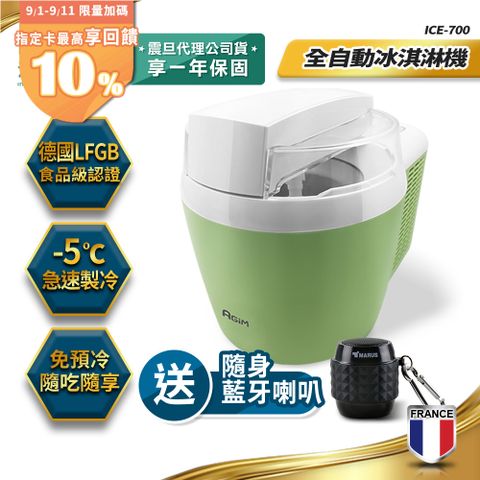 法國-阿基姆AGiM 全自動冰淇淋機 ICE-700