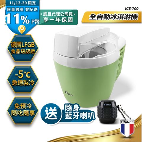 法國-阿基姆AGiM 全自動冰淇淋機 ICE-700
