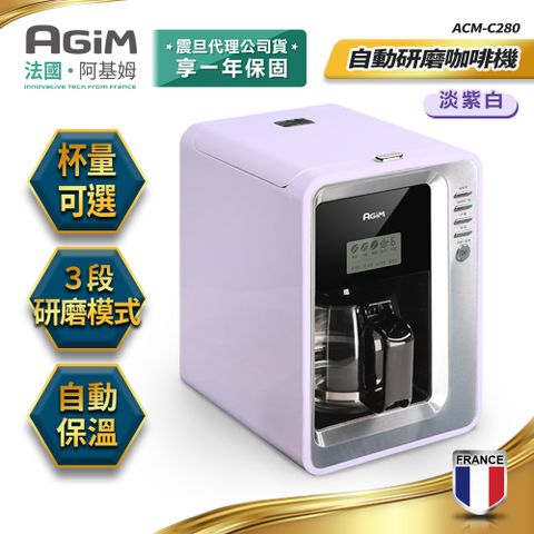 AGiM 法國-阿基姆 全自動研磨咖啡機 ACM-C280 美式咖啡機