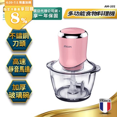 法國-阿基姆AGiM 多功能食物料理機 甜心粉 AM-101-PK