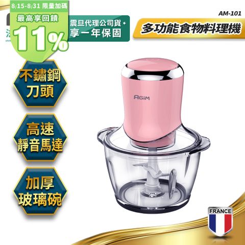 法國-阿基姆AGiM 多功能食物料理機 甜心粉 AM-101-PK