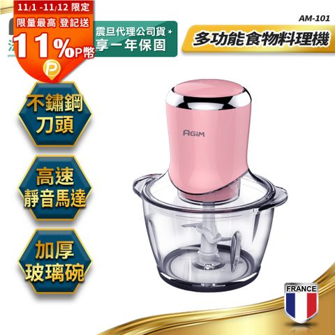 法國-阿基姆AGiM 多功能食物料理機 甜心粉 AM-101-PK