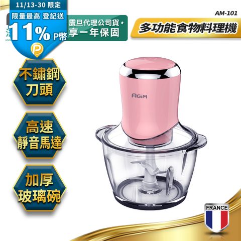 法國-阿基姆AGiM 多功能食物料理機 甜心粉 AM-101-PK