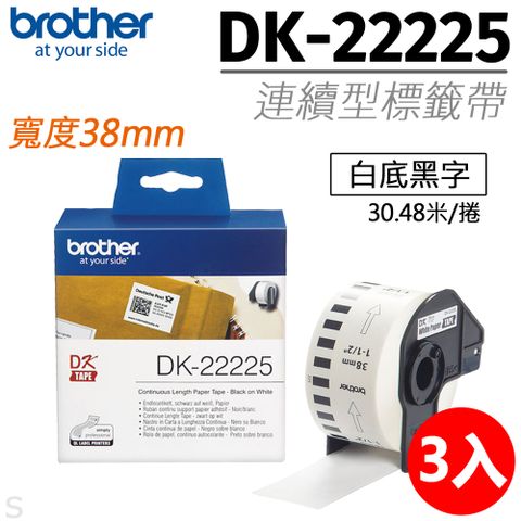 BROTHER 兄弟牌 【三入組】 "原廠"連續標籤帶DK-22225 ( 白底黑字  38mm )