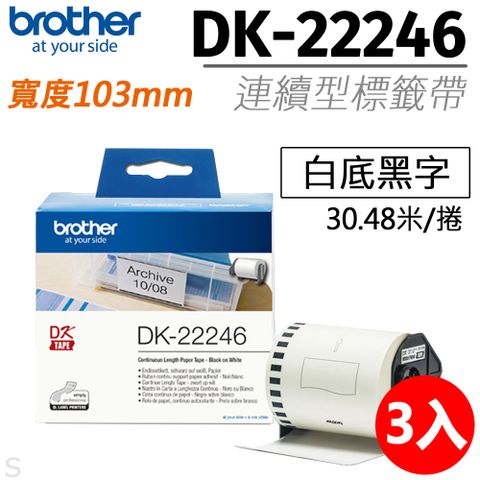 BROTHER 兄弟牌 【三入組】 原廠 連續型標籤帶DK-22246 ( 白底黑字 103mm )  /DK22243