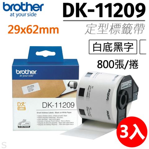 BROTHER 兄弟牌 【三入組】 "原廠"定型標籤帶DK-11209 ( 白底黑字 29X62mm )