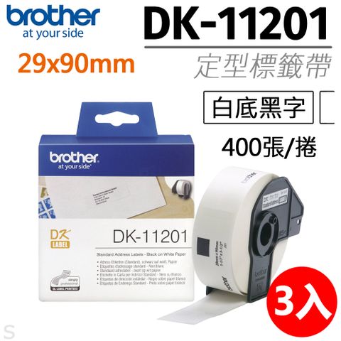 BROTHER 兄弟牌 【三入組】 "原廠"定型標籤帶DK-11201 ( 白底黑字 29x90mm )