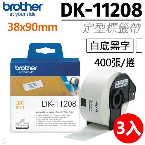 BROTHER 兄弟牌 【三入組】 "原廠"定型標籤帶DK-11208 ( 白底黑字 38x90mm )