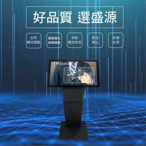 【PERSONA盛源】觸控螢幕32吋 / 多媒體觸控電視 導覽機組合