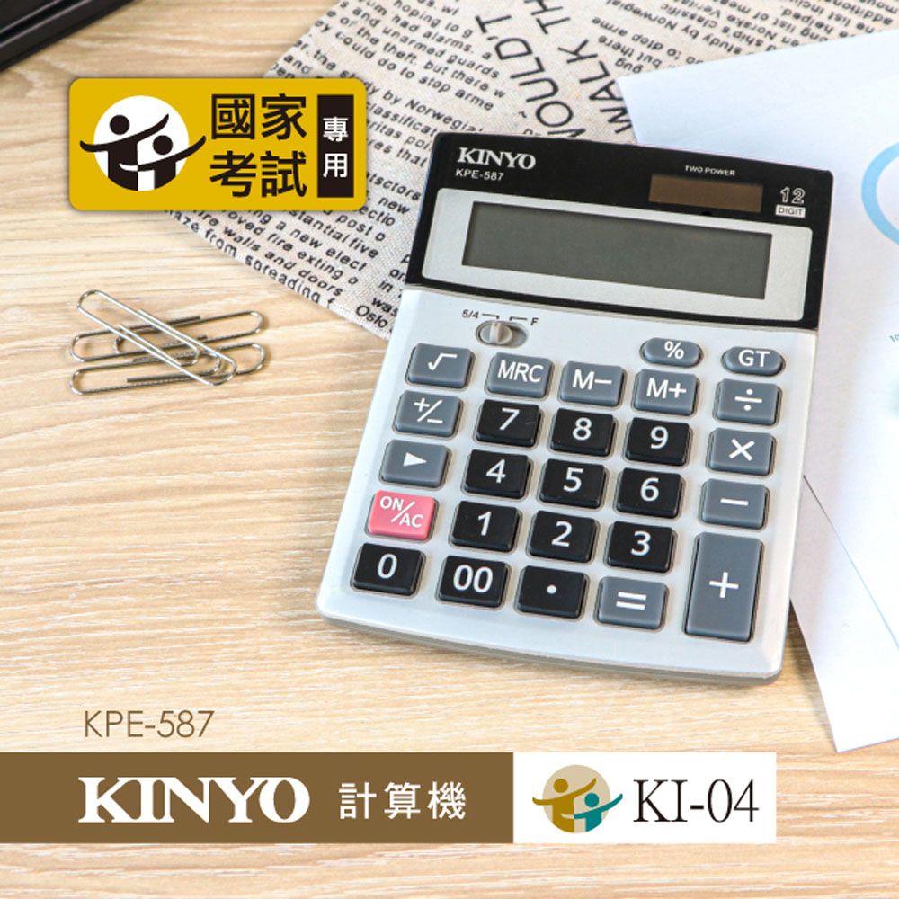 KINYO 國家考試專用計算機